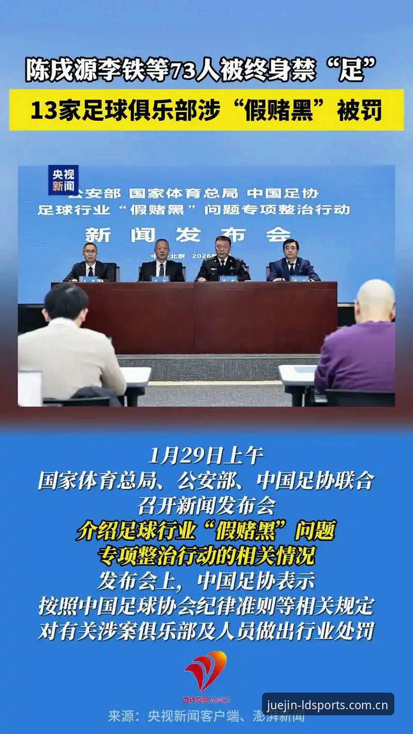 终身禁足与五年处罚全面对比：足协第三批名单背后藏着什么逻辑？